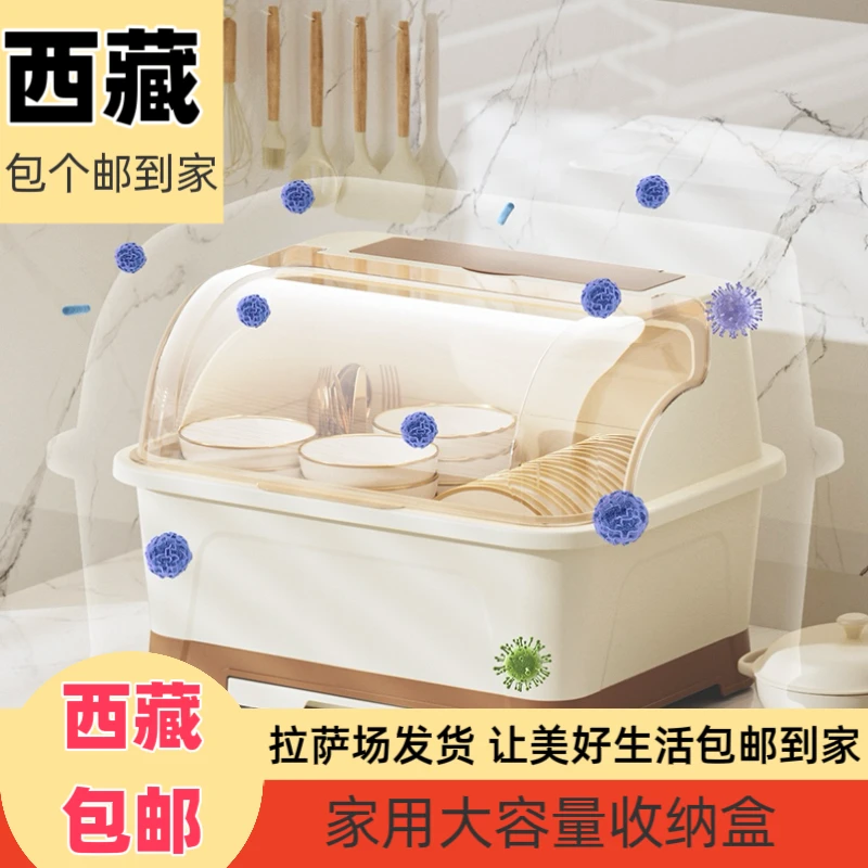 拉萨发货西藏包邮家用厨房置物带盖大容量塑料碗架防尘碗碟沥水架