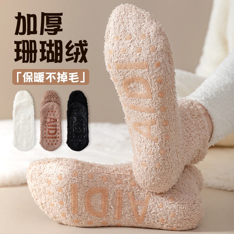 珊瑚绒袜子女秋冬款加厚保暖中筒地板袜冬季女士产后月子睡眠长袜