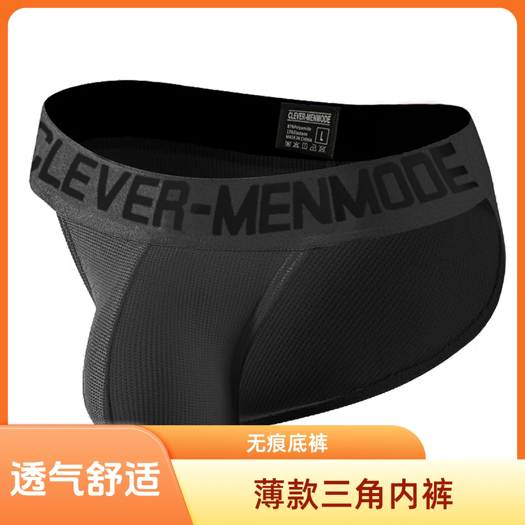 男士运动健身透气薄款三角内裤高叉低腰紧身三角裤男生无痕底裤