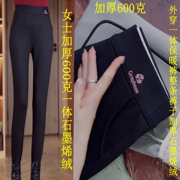 秋冬新品石墨烯一体绒加厚600克外穿加绒女士高腰显瘦修身保暖裤