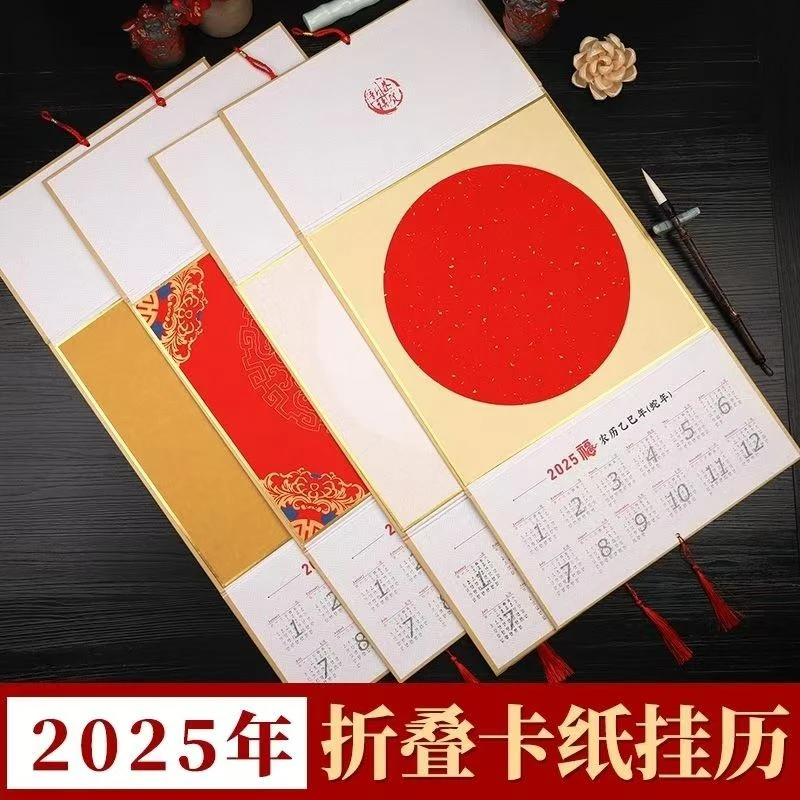 【2025巳蛇年】三折叠空白画芯挂历硬卡书法国画创作画芯宣纸
