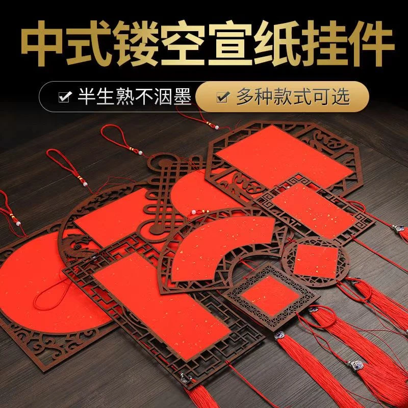 木制新中式国风镂空万年红洒金半生熟画芯挂件空白双面可书写创作