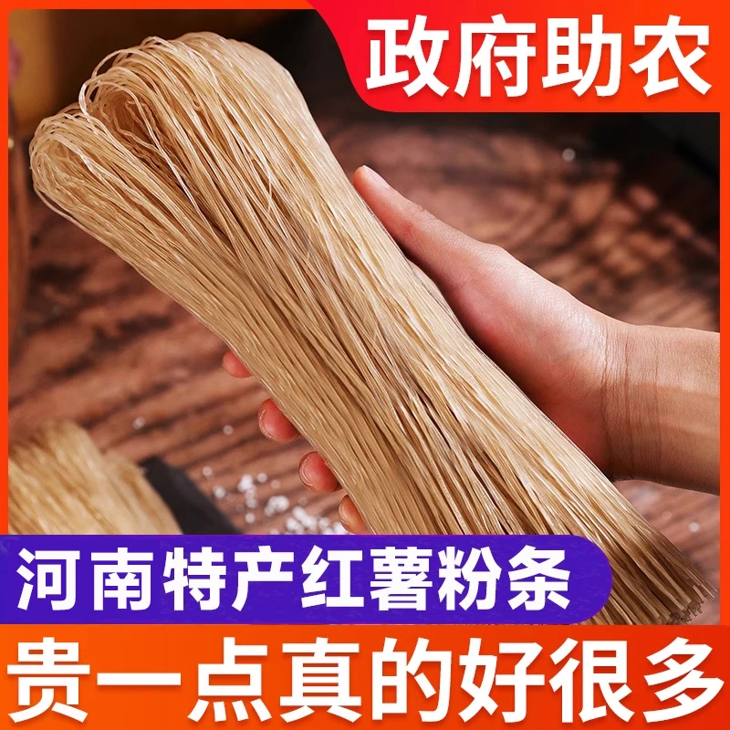 【支持试吃】正宗纯手工红薯粉条红薯细粉地瓜粉酸辣粉河南农家特产
