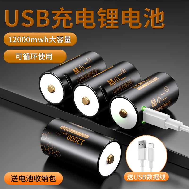 林小二1号充电锂电池燃气灶热水器通用D1煤气炉用一可usb大号1.5V