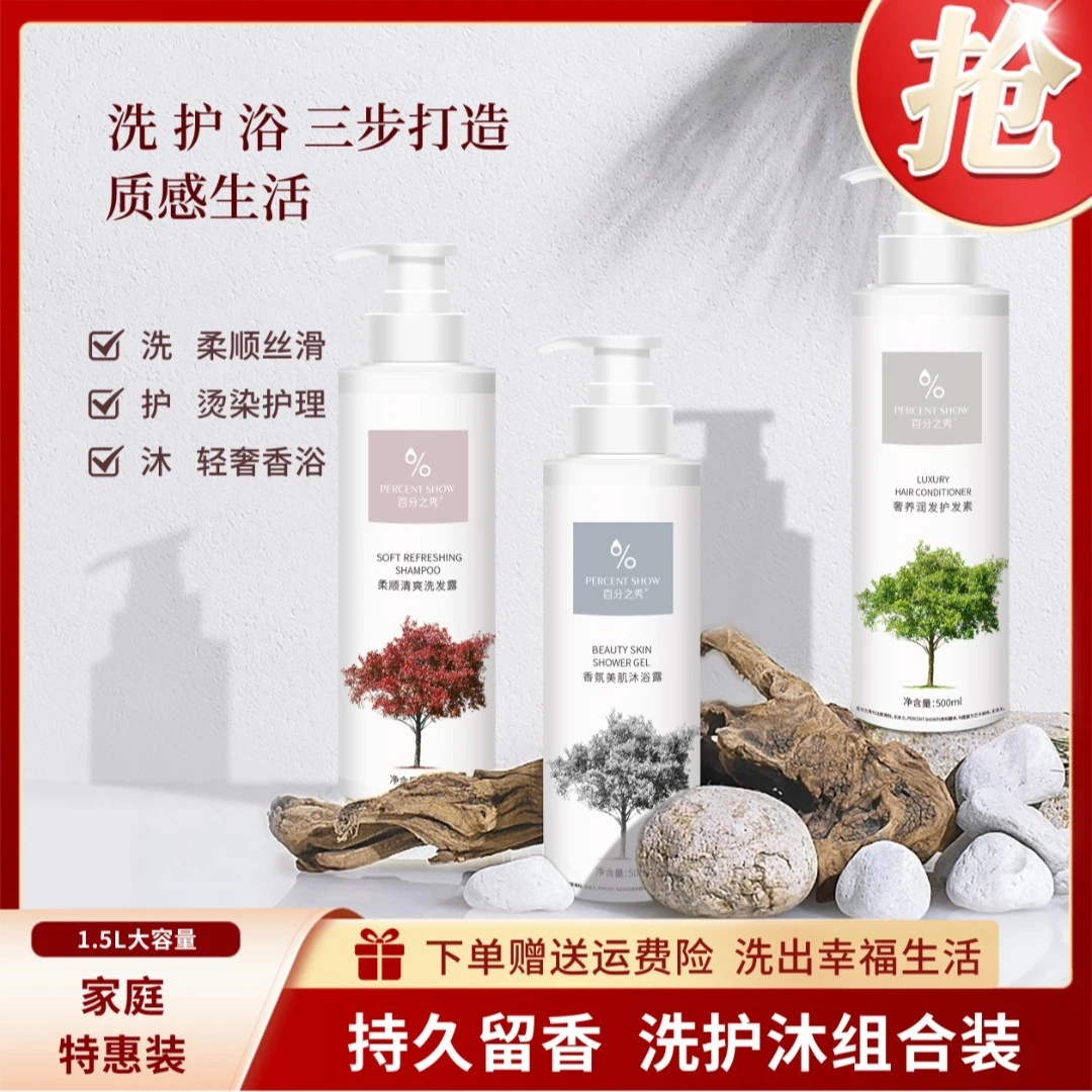 PERCENT SHOW/百分之秀1.5升清爽柔顺亮泽洗发水持久留香洗护套装