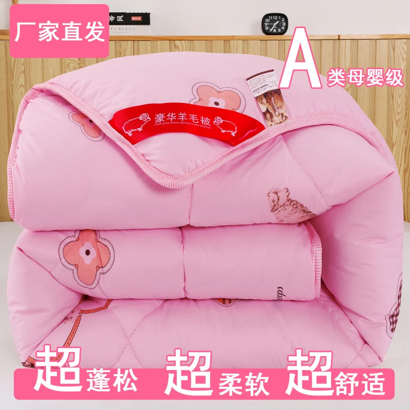 羊毛被冬被学生宿舍单人双人1.5米1.8m2m保暖被芯羊毛被子特价