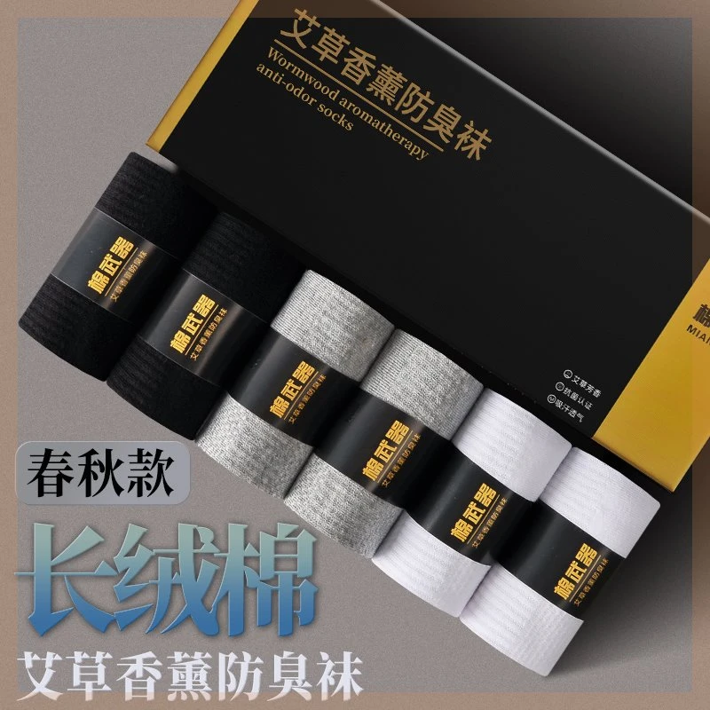 男女秋款中筒艾草香薰防臭男士商务棉透气吸汗运动运动袜秋冬