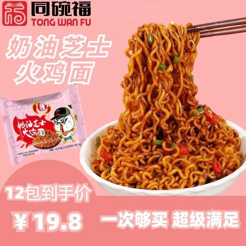 包火鸡面粗面鲜香火鸡面酷韩式小吃泡面解馋零食上班族午饭速食