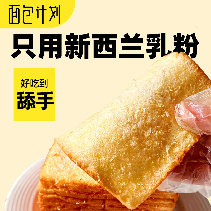 【面包计划】手撕千层牛乳吐司椰椰千层吐司面包办公室早餐面包整箱