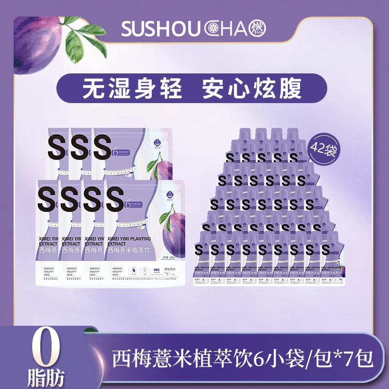 【10袋素素受西梅薏米特膳植萃饮单包180ml口感酸甜即饮益生元食用