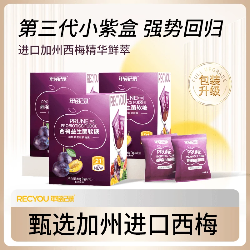 【3盒】年轻记录西梅益生菌软糖网红同款心型果蔬软糖嗨吃孝素软糖