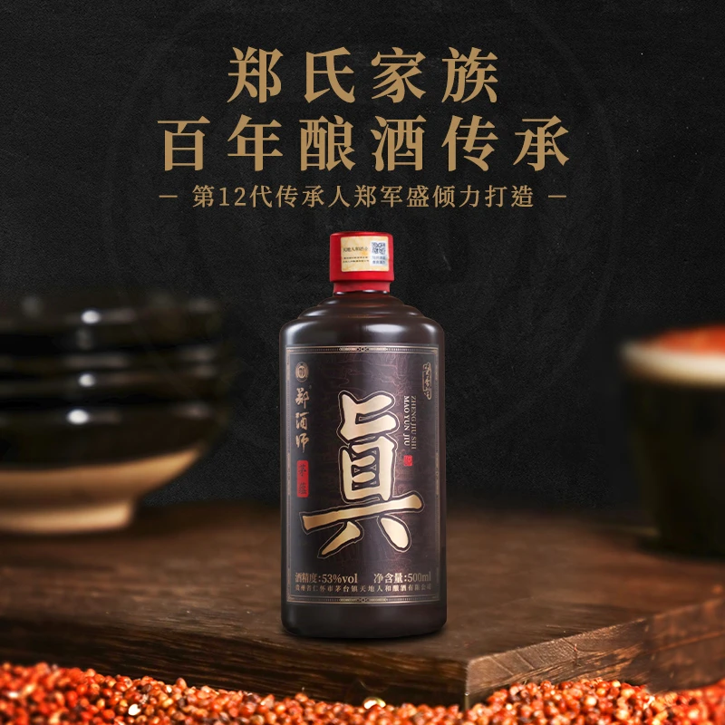 郑酒师茅蕴酱香型白酒粮食高粱酒500ml口粮酒53度