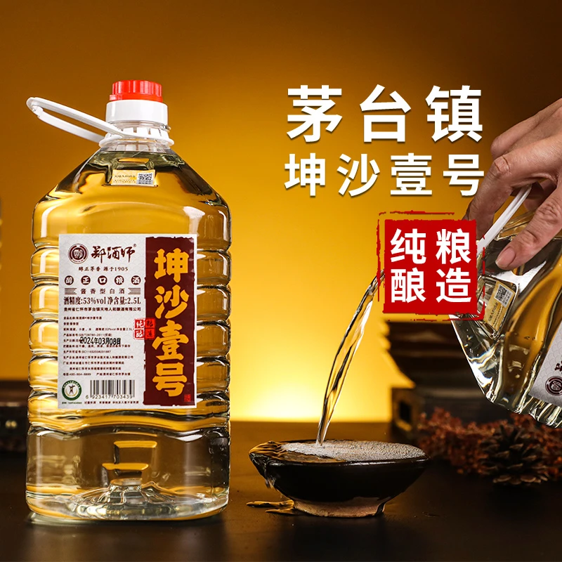 郑酒师坤沙壹号酱香型桶装白酒粮食酒2.5L*1桶口粮酒53度