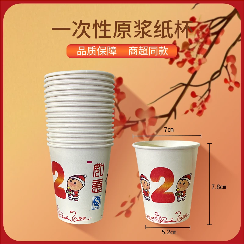 480只纸杯加厚一次性水杯可爱家用结婚商用茶水杯大容量