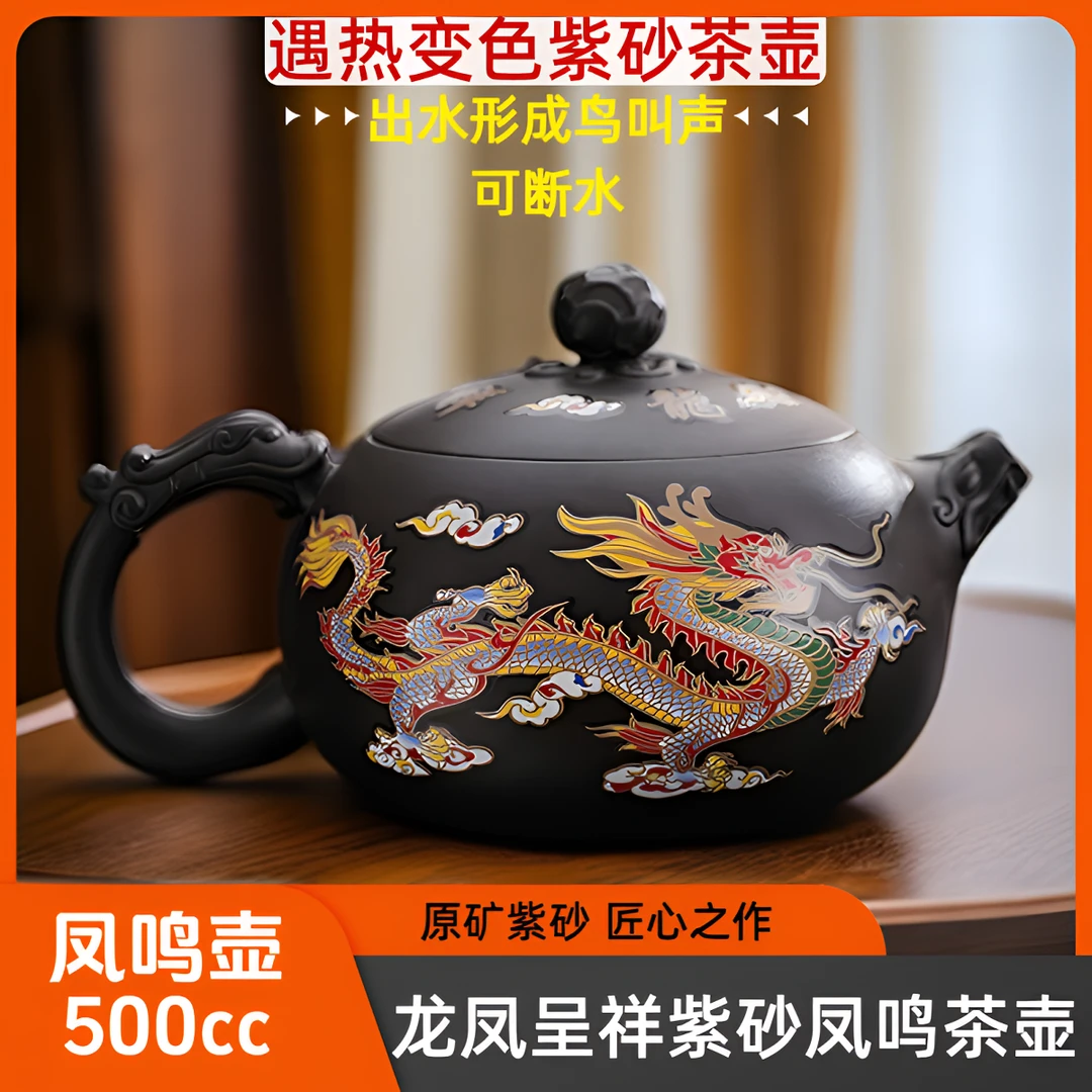 遇热变色凤鸣壶500cc大容量正宗原矿纯手工紫砂壶家用泡茶壶茶杯