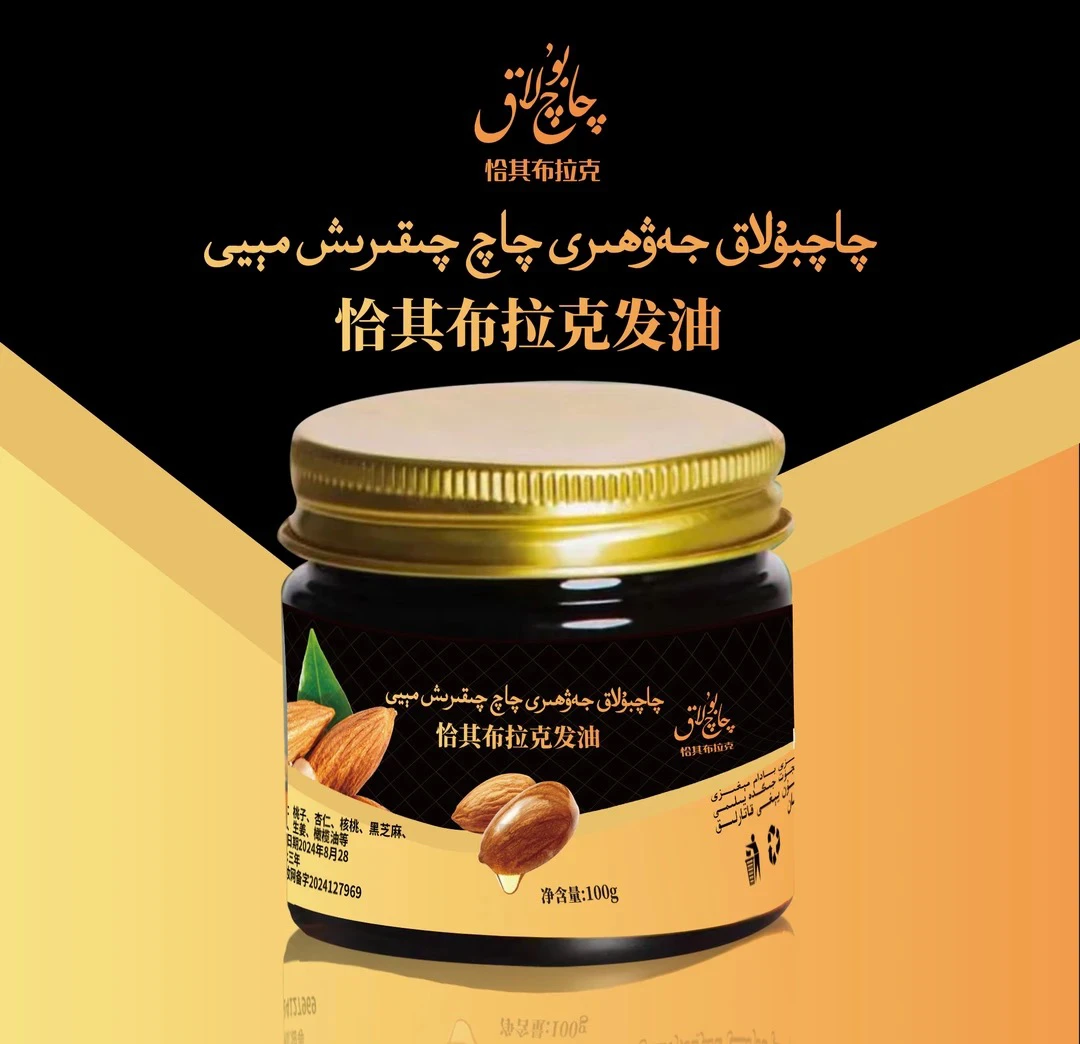 恰其布拉克桃仁发油