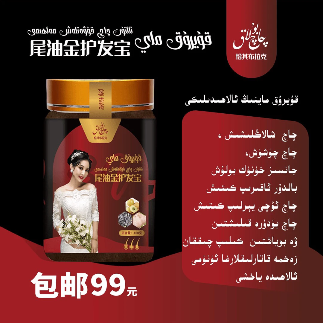 二代Kuyruk Meyi护发宝250克养发