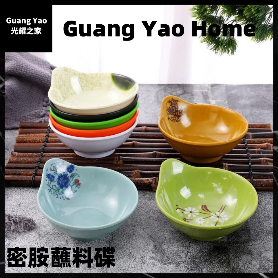 小料碗火锅店商用酱料调味碗防摔密胺仿瓷火锅蘸料自助餐具调料碗