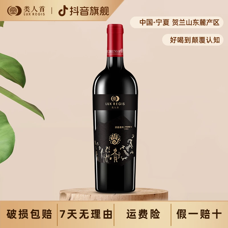 【老藤赤霞珠 强劲饱满】宁夏类人首岩语窖藏特选红酒干红750ml