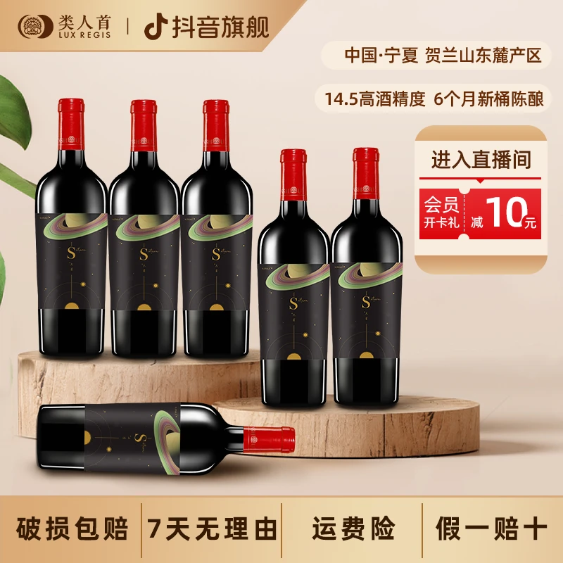 高端推荐！浓郁醇厚马瑟兰酿造14.5%vol类人首土星干红 750ml