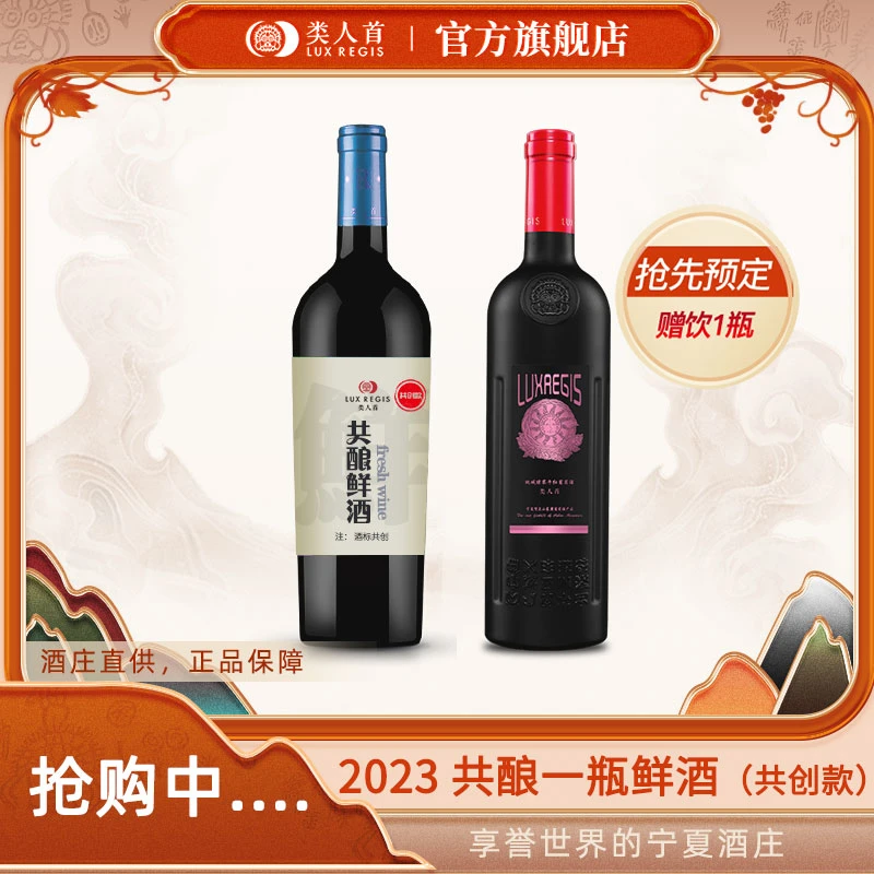 【2023 共酿1瓶鲜酒 】类人首2023新鲜原浆单支装
