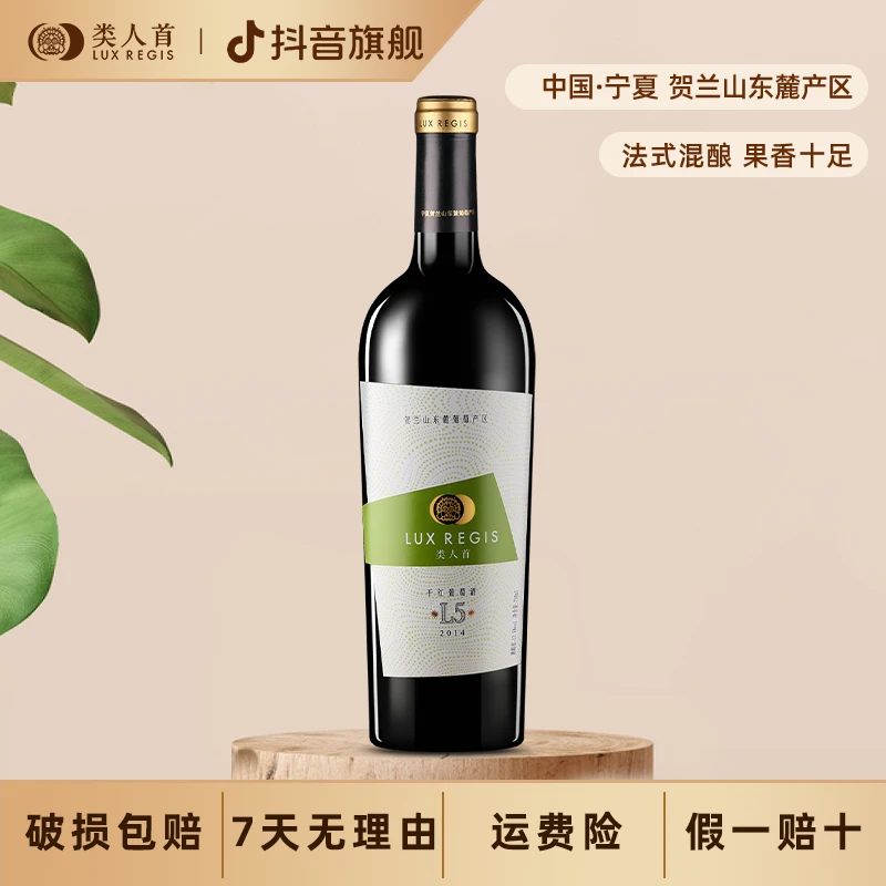 【苹果清香，青春动人】宁夏类人首红酒L5美乐干红葡萄酒单支装
