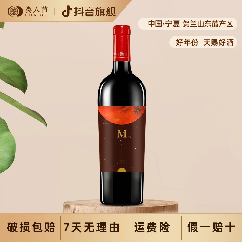 推广试饮！赤霞珠葡萄酿造 13%vol 750ml 类人首行星赤霞珠干红