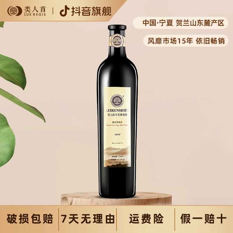 【宁夏随处可见的大单品】钻石黑比诺红酒干红葡萄酒陈酿750ml
