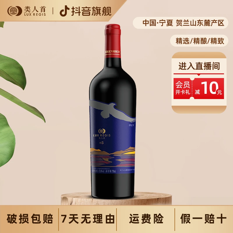 【宁夏红酒】类人首雅5干红葡萄酒13%vol 750ml单瓶装