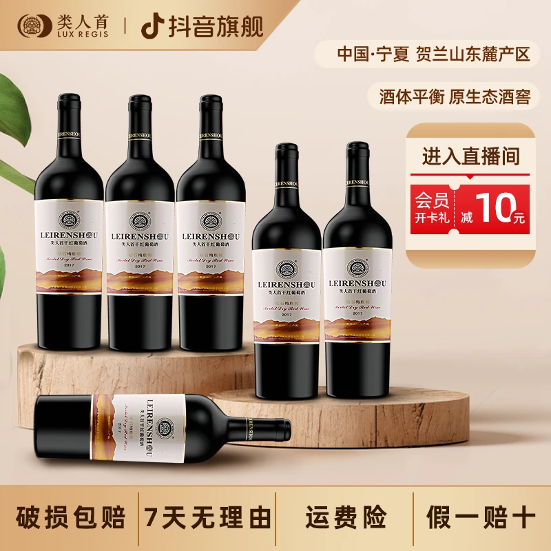 【宁夏红酒】类人首钻石美乐陈酿干红葡萄酒13.3%vol 750ml*6瓶装