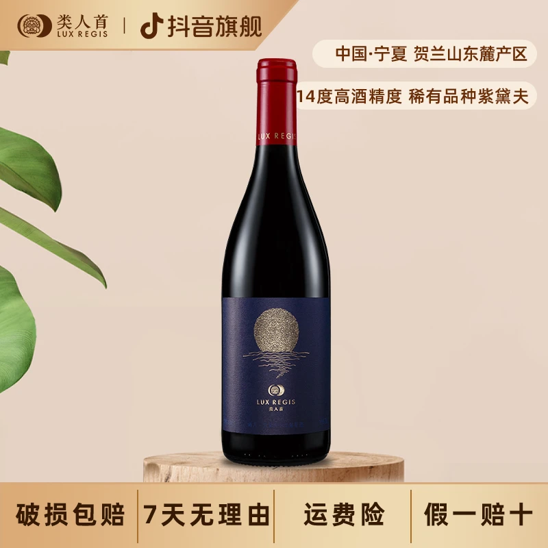 14度 高花青素！类人首皓月紫黛夫红酒干红葡萄750ml单支装
