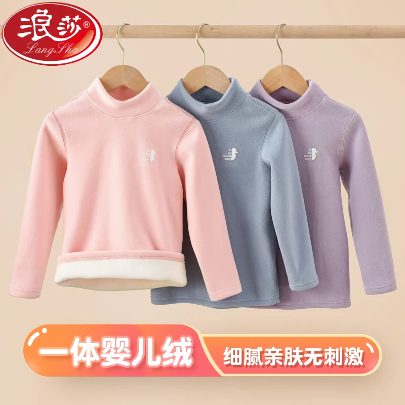 浪莎儿童秋冬一体绒加绒加厚保暖男童半高领保暖衣女童长袖打底衫
