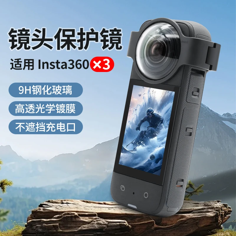 适用影石Insta360X3镜头保护镜钢化玻璃360全景运动相机X3配件