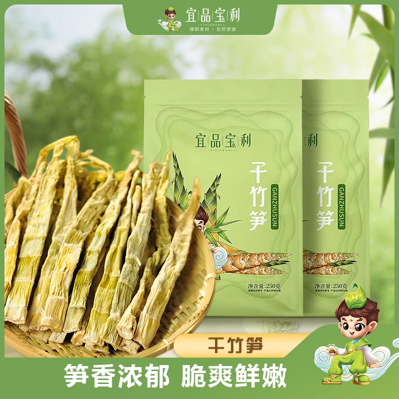 干竹笋笋干正宗陕南高山竹笋炒腊肉烧汤食材脆爽鲜嫩爽口美味