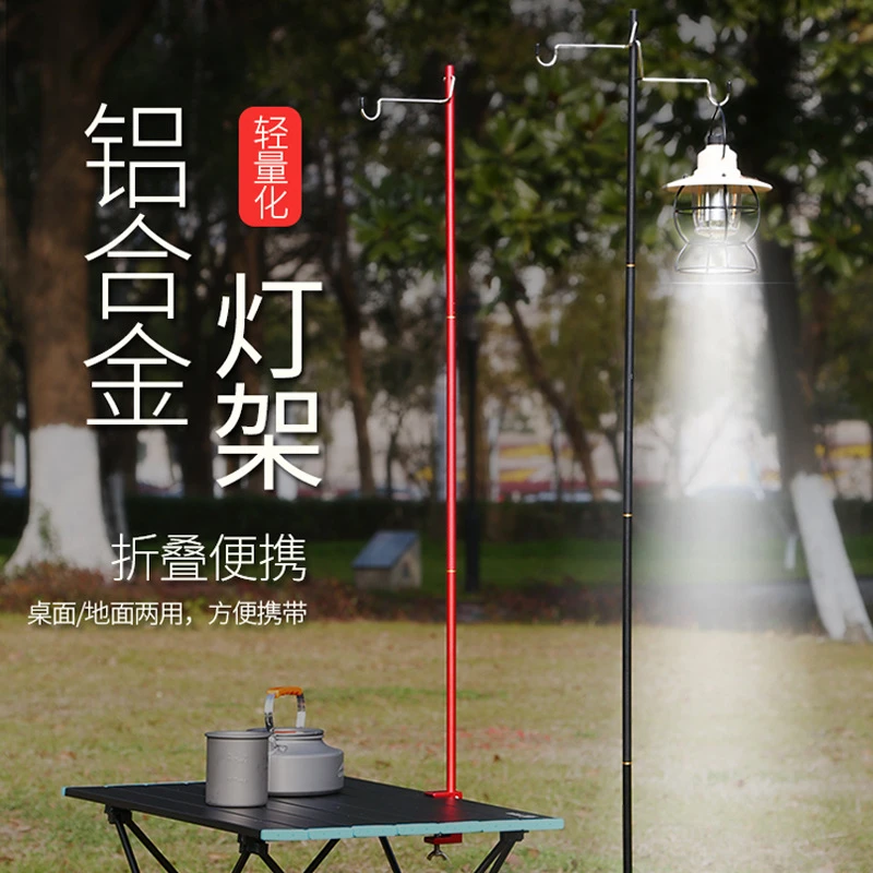【小扬哥优选】户外露营照明灯杆便携式折叠铝合金野营灯架营地灯