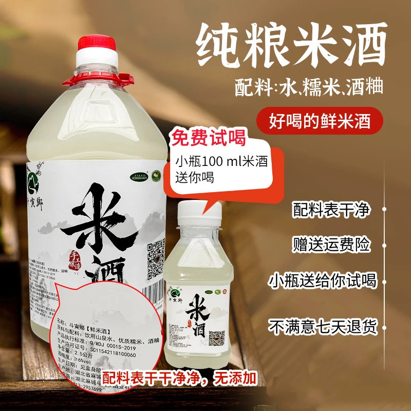 手工传统清甜自酿糯米酒米酒黄酒水酒甜酒酿月子酒醪糟汁米香桶装