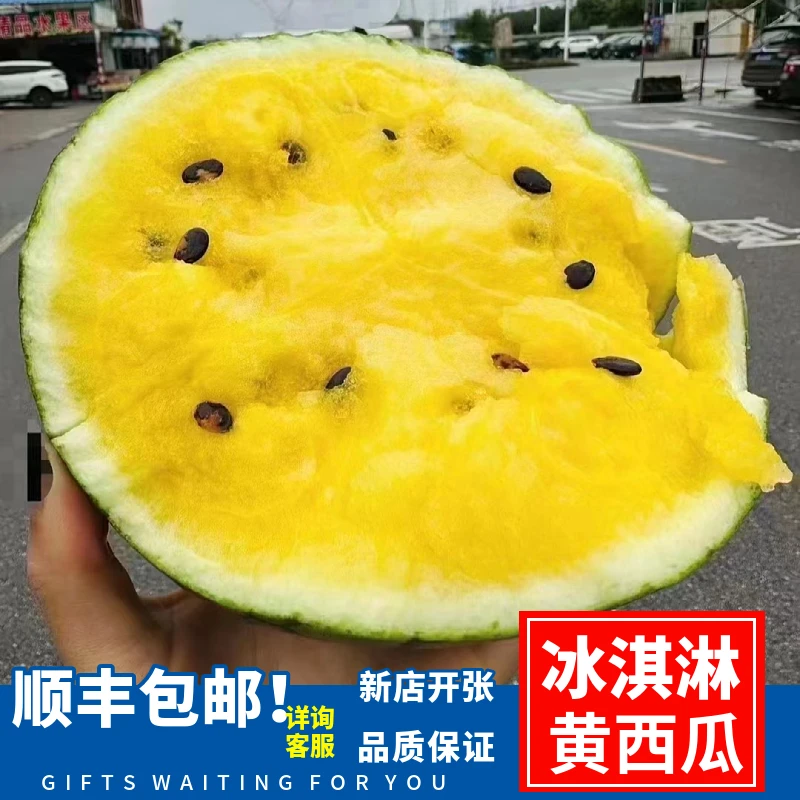 冰淇淋黄肉西瓜黄心黄壤沙肉西瓜特小凤新鲜薄皮脆皮多汁