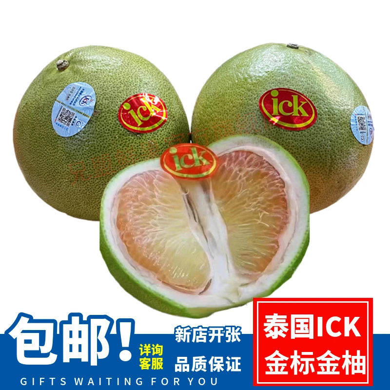 泰国进口ICK金标金柚子蜜柚甜嫩多汁新鲜青皮柚水果