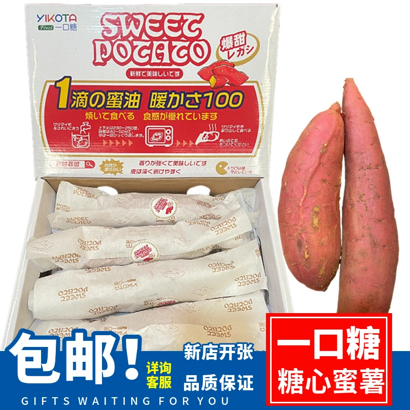 一口糖超甜蜜薯带箱5斤礼盒装 日本引种糖心流油番薯烤地瓜红薯