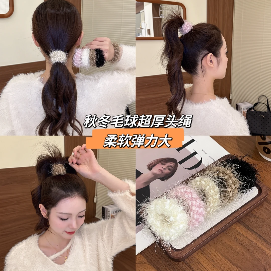 小蕊 秋冬款毛球柔软加厚头绳加粗不勒头搭配毛衣温暖舒适发圈