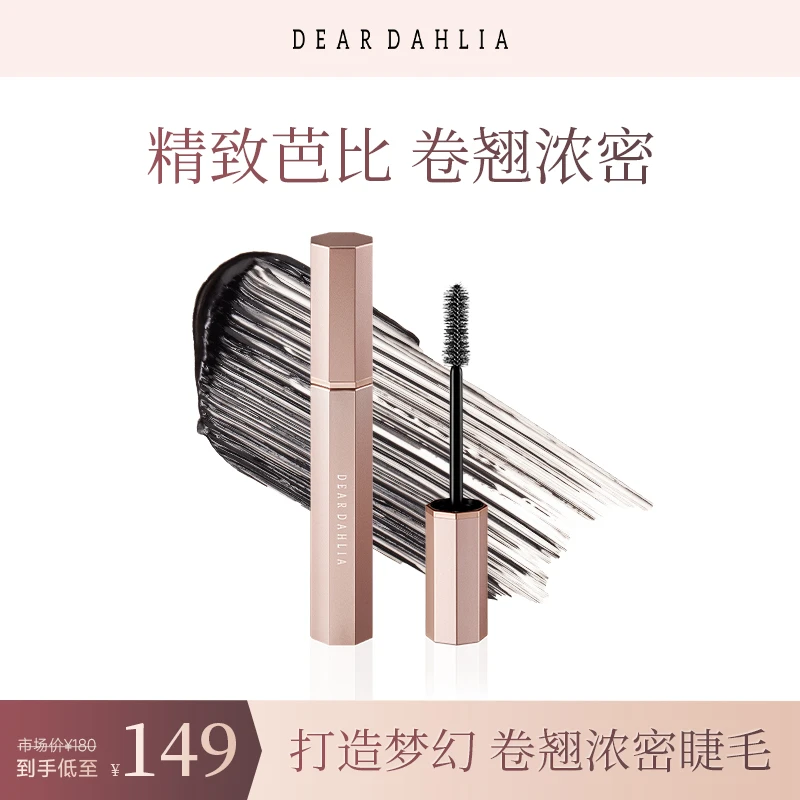 DD大丽花 · 卷翘睫毛膏 速干不晕染定型波塔睫毛膏大刷头浓密卷翘