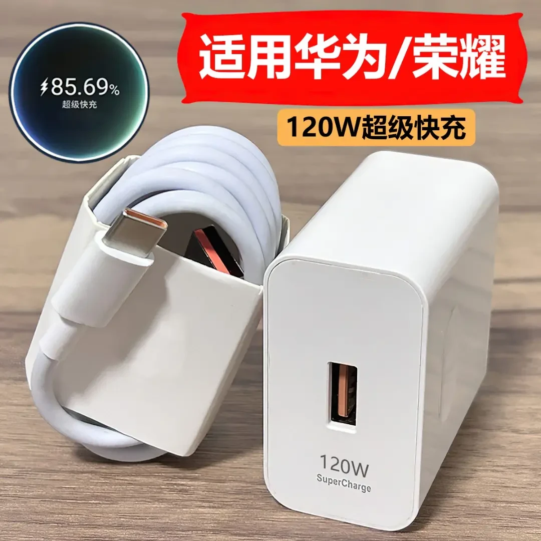 适用华为荣耀手机快速充电器120W超级快充66w充电头通用6A数据线