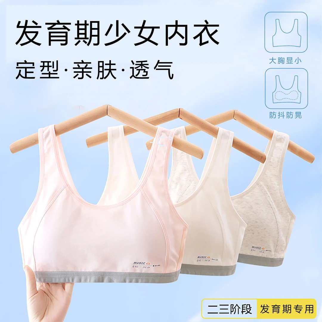 满分呵护发育期少女内衣亲肤透气定型少女文胸学生内衣隐形无痕