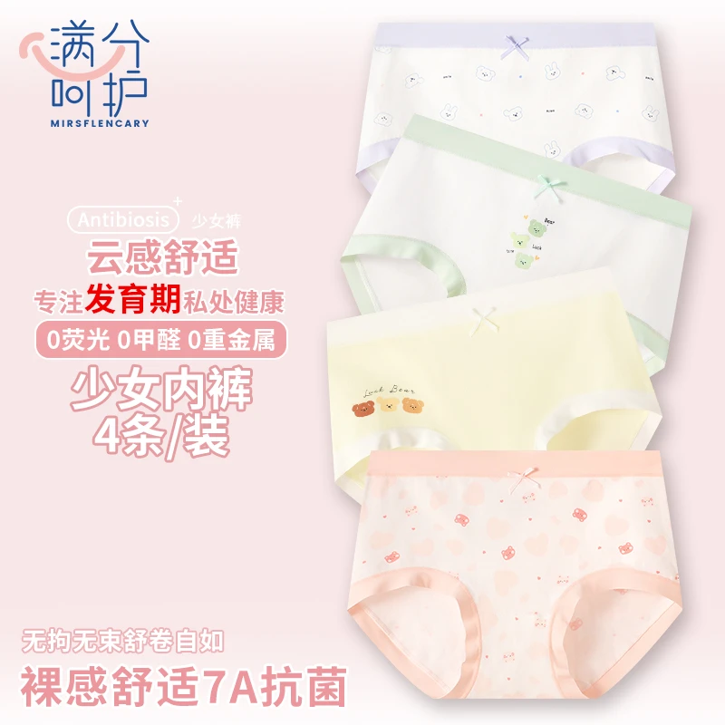 满分呵护7A抗菌内裤透气新疆精梳棉发育期少女三角裤透气女生