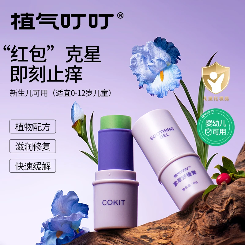 植气叮叮【粉丝专享福利】宝宝专用紫草舒缓膏滋润修护娇嫩肌肤