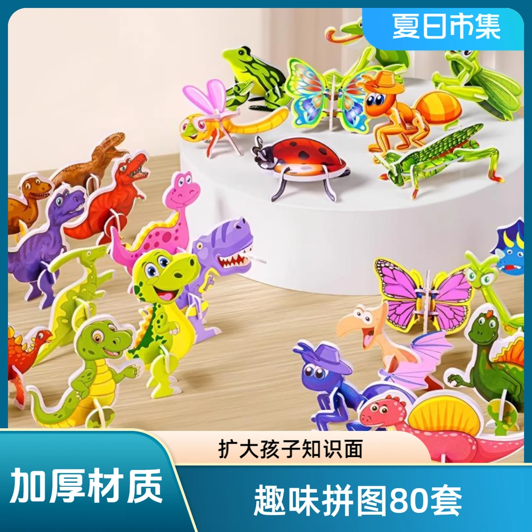 益智3D趣味昆虫立体拼图儿童3到6岁手工卡通创意拼插玩具拼装
