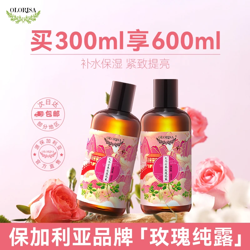 澳洛莉保加利亚大马士革玫瑰纯露补水保湿抗皱提亮肤色水大容量