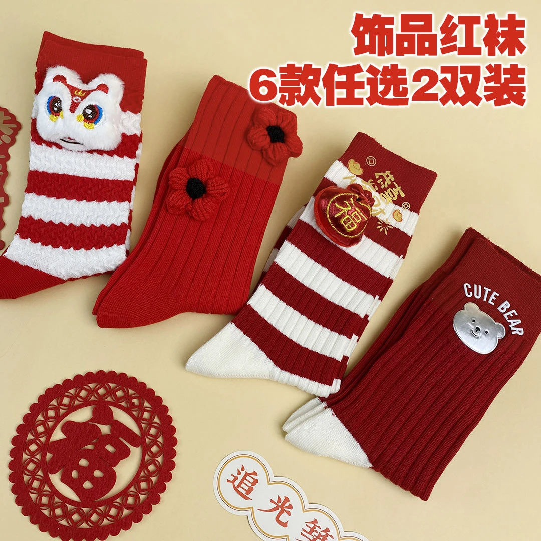 女士红袜子 年袜本命年袜蓄热保暖精梳棉袜子 饰品红袜任选2双装