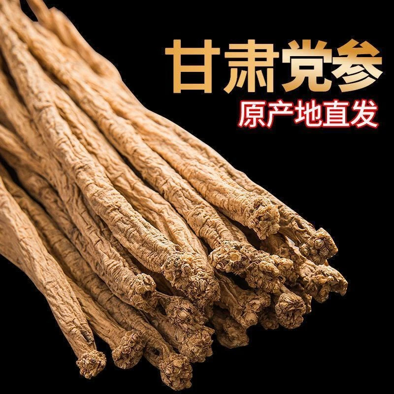 【岷县无硫大条党参】甘肃岷县党参农家自产500克装搭配黄芪当归