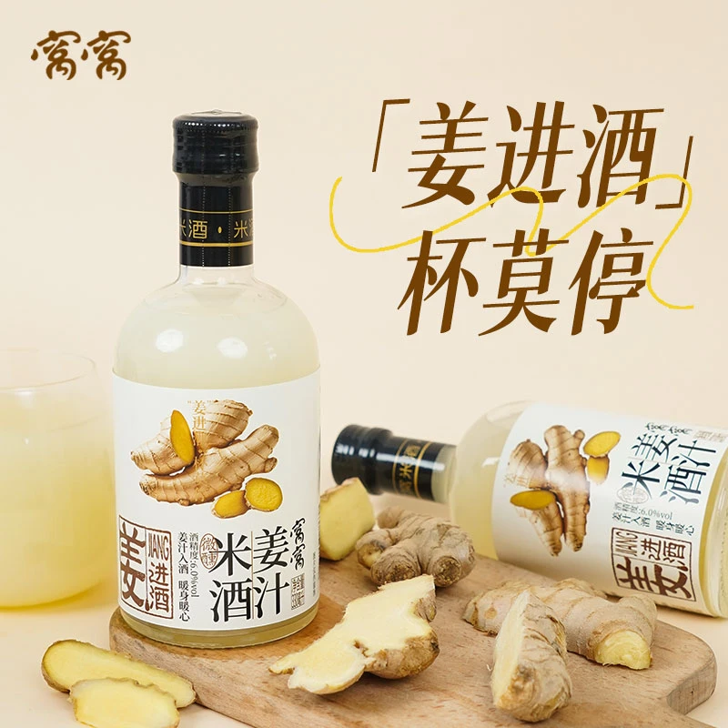 6度低度微醺网红NFC姜汁米酒甜酒晚安酒预调酒伴手礼米酒推荐